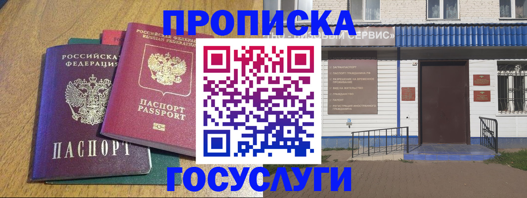 временная регистрация для всех в Гороховце
