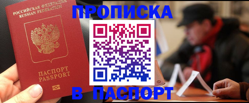 прописка 2025 в Гороховце