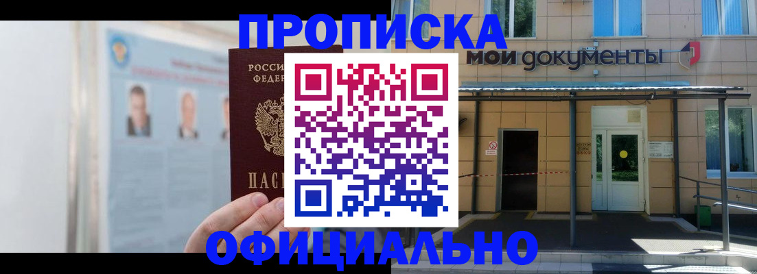временная регистрация купить в Гороховце