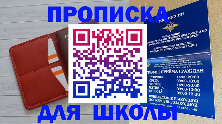 временная регистрация для всех в Гороховце
