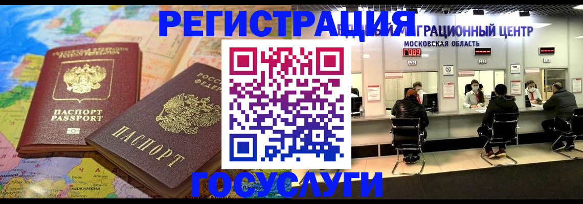 временная регистрация недорого в Гороховце